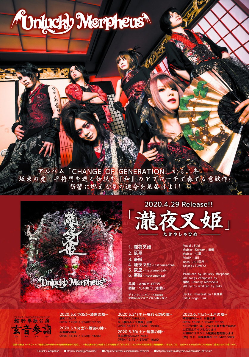 Unlucky Morpheus unveils Takiyasha Hime MV, single releases April