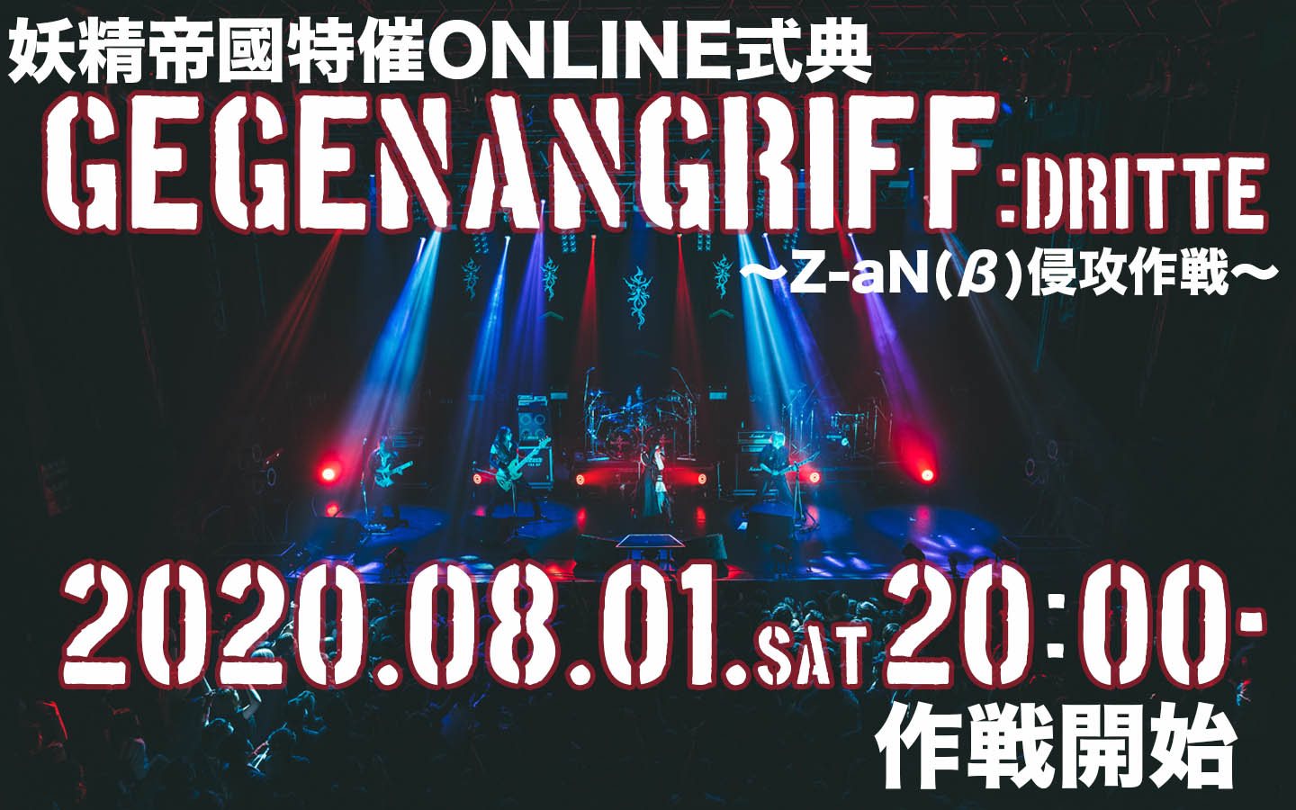 Yousei Teikoku Free Concert Livestream Set For August 1st Unijolt